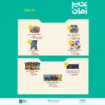 عروض خير زمان مصر من ١٦ حتى ٣١ مارس ٢٠٢٦ عروض العيد