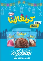 عروض خير زمان مصر من ١٦ حتى ٣١ مارس ٢٠٢٦ عروض العيد