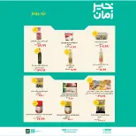 عروض خير زمان مصر من ١٦ حتى ٣١ مارس ٢٠٢٦ عروض العيد