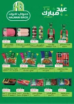 عروض خير زمان مصر من ١٦ حتى ٣١ مارس ٢٠٢٦ عروض العيد