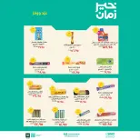 عروض خير زمان مصر من ١٦ حتى ٣١ مارس ٢٠٢٦ عروض العيد