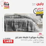 Raneen Egypt offers Saturday 21 March 2026 Hour offer - Page 30