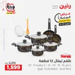 Raneen Egypt offers Saturday 21 March 2026 Hour offer - Page 38