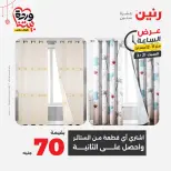 Raneen Egypt offers Saturday 21 March 2026 Hour offer - Page 32