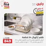 Raneen Egypt offers Saturday 21 March 2026 Hour offer - Page 2
