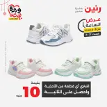 Raneen Egypt offers Saturday 21 March 2026 Hour offer - Page 7