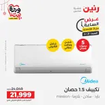 Raneen Egypt offers Saturday 21 March 2026 Hour offer - Page 16