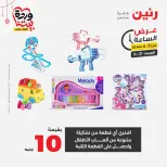 Raneen Egypt offers Saturday 21 March 2026 Hour offer - Page 13
