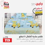 Raneen Egypt offers Saturday 21 March 2026 Hour offer - Page 43