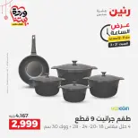 Raneen Egypt offers Saturday 21 March 2026 Hour offer - Page 28
