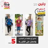 Raneen Egypt offers Saturday 21 March 2026 Hour offer - Page 6