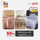 Raneen Egypt offers Saturday 21 March 2026 Hour offer - Page 17