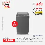 Raneen Egypt offers Saturday 21 March 2026 Hour offer - Page 29
