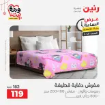 Raneen Egypt offers Saturday 21 March 2026 Hour offer - Page 44
