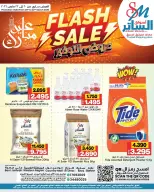 Ofertas de Mercados de Al Sater Bahréin de 20 a 22 marzo 2026 OFERTAS FLASH