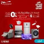 Al Morshedy Egypt offers from 21 to 25 March 2026 Eid Offers Two Eid Offers