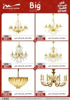 Al Morshedy Egypt offers from 21 to 25 March 2026 Eid Offers Two Eid Offers