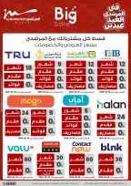Offres Al Morshedy Egypte de 21 à 25 mars 2026 Offres sur les appareils électroménagers et les meubles