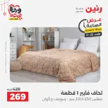 عروض رنين مصر الأحد ٢٢ مارس ٢٠٢٦ عرض الساعة - صفحة 39
