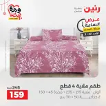 عروض رنين مصر الأحد ٢٢ مارس ٢٠٢٦ عرض الساعة - صفحة 42