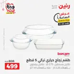 عروض رنين مصر الأحد ٢٢ مارس ٢٠٢٦ عرض الساعة - صفحة 2