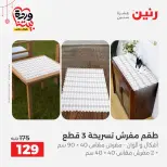 Offres Raneen Egypte de 22 à 25 mars 2026 Offres de tapisserie et de rideau