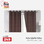 Offres Raneen Egypte de 22 à 25 mars 2026 Offres de tapisserie et de rideau