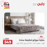 Offres Raneen Egypte de 22 à 25 mars 2026 Offres de tapisserie et de rideau