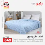 Offres Raneen Egypte de 22 à 25 mars 2026 Offres de tapisserie et de rideau