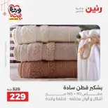 Offres Raneen Egypte de 22 à 25 mars 2026 Offres de tapisserie et de rideau