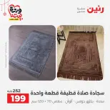 Offres Raneen Egypte de 22 à 25 mars 2026 Offres de tapisserie et de rideau