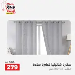 Offres Raneen Egypte de 22 à 25 mars 2026 Offres de tapisserie et de rideau