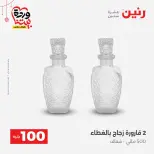 Ofertas de Raneen Egipto de 22 a 25 marzo 2026 La Oferta de los 100 EGP