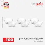 Ofertas de Raneen Egipto de 22 a 25 marzo 2026 La Oferta de los 100 EGP