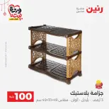 Ofertas de Raneen Egipto de 22 a 25 marzo 2026 La Oferta de los 100 EGP