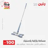 Ofertas de Raneen Egipto de 22 a 25 marzo 2026 La Oferta de los 100 EGP