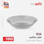 Ofertas de Raneen Egipto de 22 a 25 marzo 2026 La Oferta de los 100 EGP