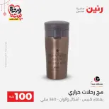 Ofertas de Raneen Egipto de 22 a 25 marzo 2026 La Oferta de los 100 EGP