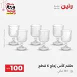 Ofertas de Raneen Egipto de 22 a 25 marzo 2026 La Oferta de los 100 EGP