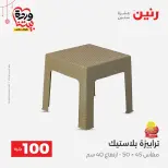 Ofertas de Raneen Egipto de 22 a 25 marzo 2026 La Oferta de los 100 EGP