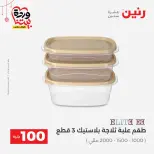 Ofertas de Raneen Egipto de 22 a 25 marzo 2026 La Oferta de los 100 EGP