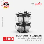 Ofertas de Raneen Egipto de 22 a 25 marzo 2026 La Oferta de los 100 EGP