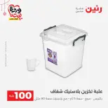 Ofertas de Raneen Egipto de 22 a 25 marzo 2026 La Oferta de los 100 EGP
