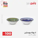 Ofertas de Raneen Egipto de 22 a 25 marzo 2026 La Oferta de los 100 EGP