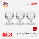 Ofertas de Raneen Egipto de 22 a 25 marzo 2026 La Oferta de los 100 EGP