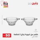 Ofertas de Raneen Egipto de 22 a 25 marzo 2026 La Oferta de los 50 EGP