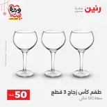 Ofertas de Raneen Egipto de 22 a 25 marzo 2026 La Oferta de los 50 EGP