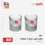 Ofertas de Raneen Egipto de 22 a 25 marzo 2026 La Oferta de los 50 EGP
