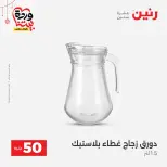 Ofertas de Raneen Egipto de 22 a 25 marzo 2026 La Oferta de los 50 EGP