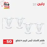 Ofertas de Raneen Egipto de 22 a 25 marzo 2026 La Oferta de los 50 EGP